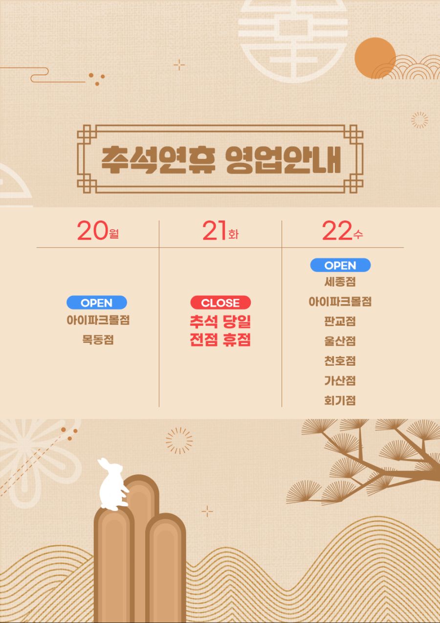 _추석휴무일안내.jpg