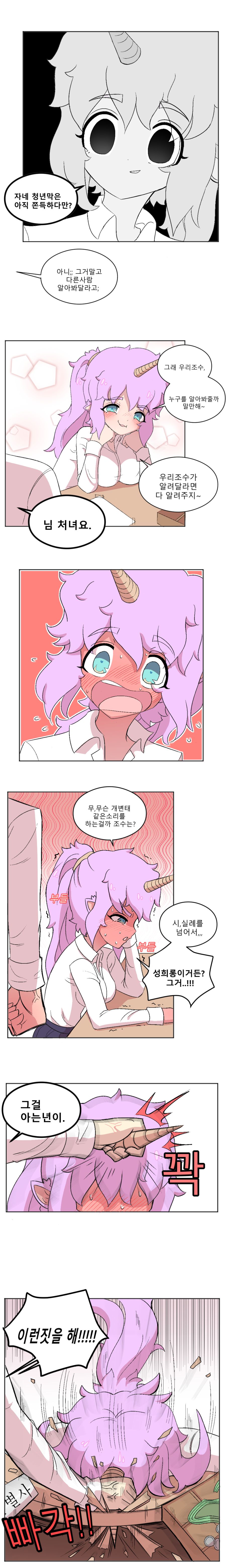 유니콘 장사하는 만화_4.png