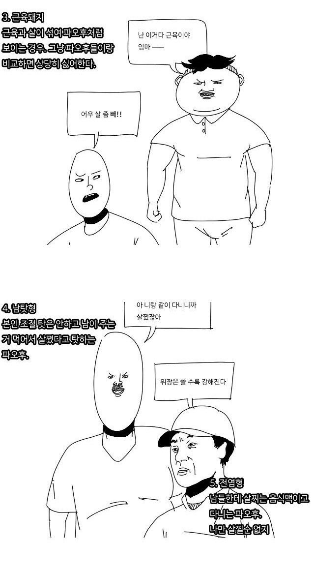 다양한 파오후의 특징.jpg_2.jpg