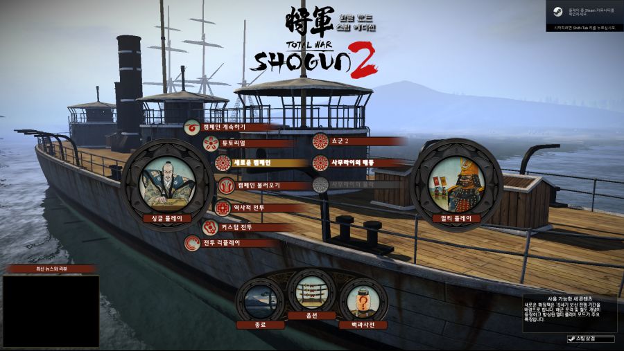 Shogun 2 Total War Screenshot 2021.09.19 - 22.38.14.94.png