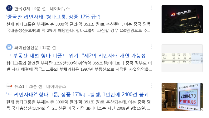 Screenshot 2021-09-20 at 14-42-08 부채 네이버 뉴스검색.png