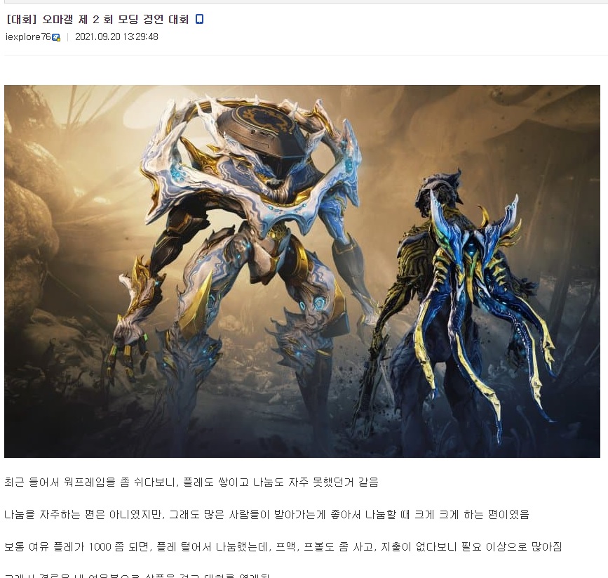 오디스갤의 모딩 대회가 실패할 것이 뻔한 이유_1.jpg