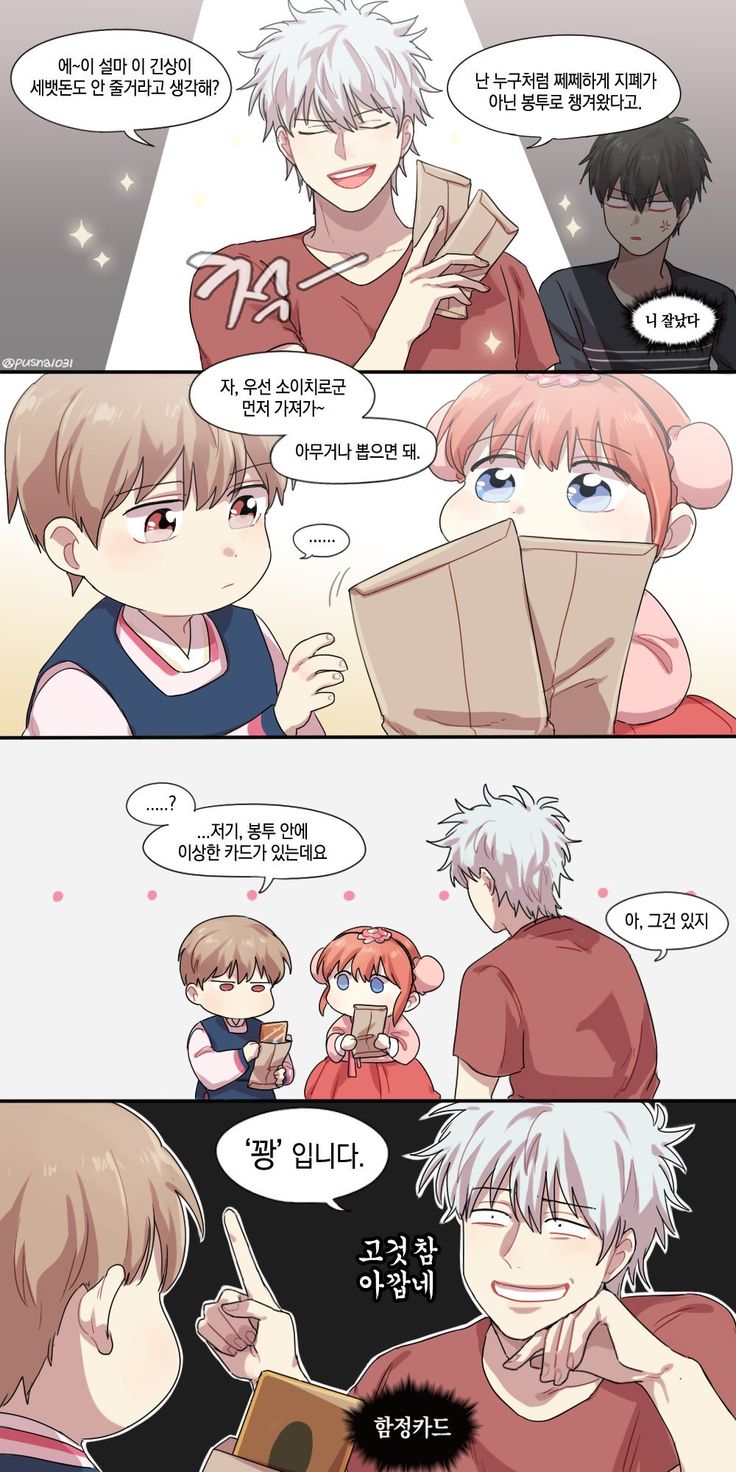 은혼) 세뱃돈 받으러 왔다아아아!!!_2.jpg