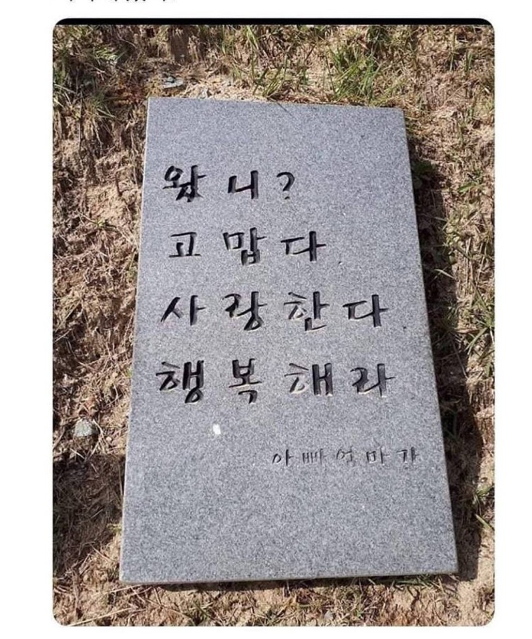 가슴_뭉클한_비석.jpg