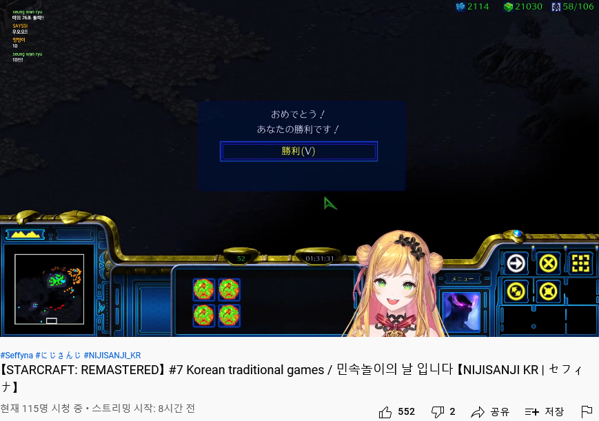 Screenshot 2021-09-21 at 22-18-33 【STARCRAFT REMASTERED】 #7 Korean traditional games 민속놀이의 날 입니다 【NIJISANJI KR セフィナ】.png