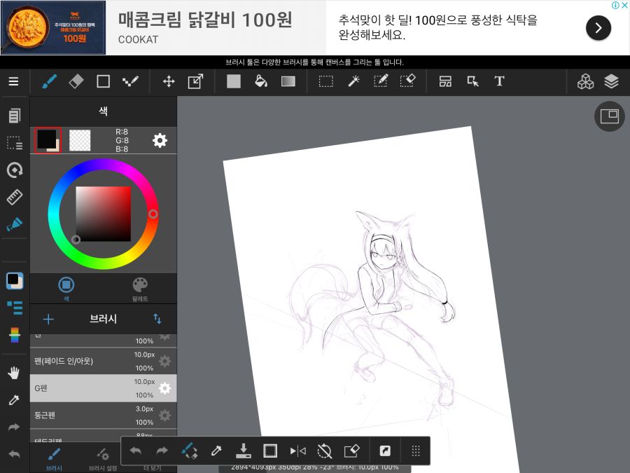아악 그림그리는 앱에 광고붙었어