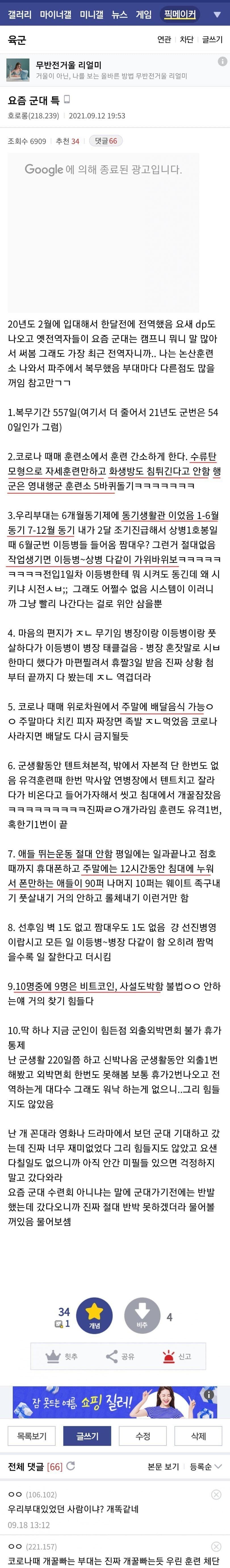 요즘군대1.jpg