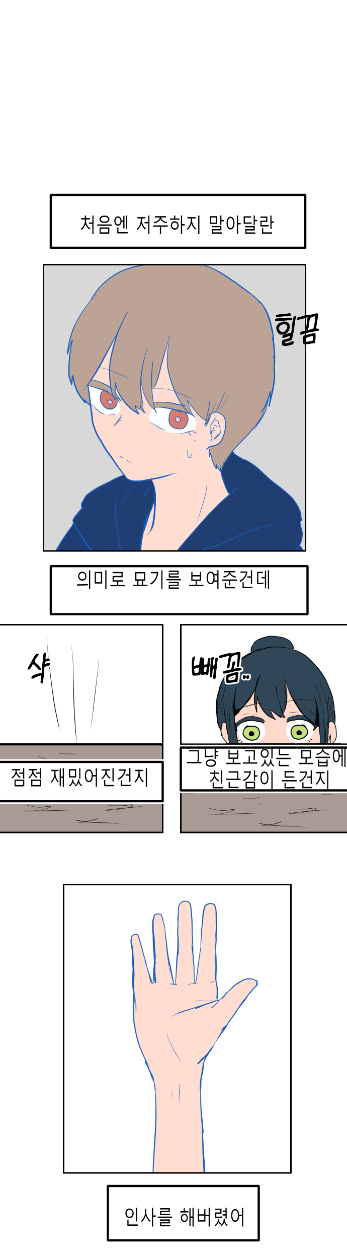 소꿉친구 8화_005.jpg