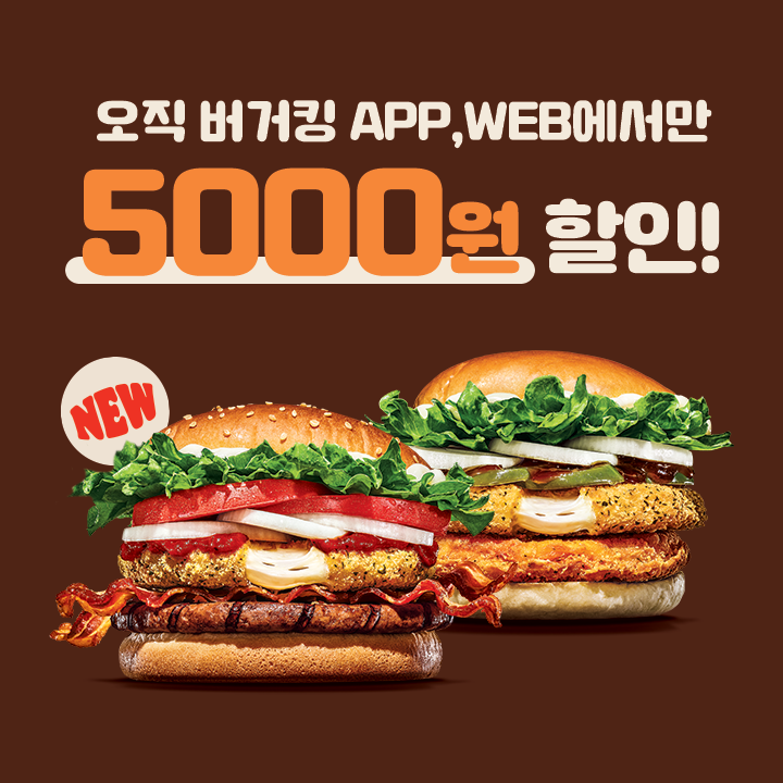 버거킹앱딜리버리 17000원 이상 주문시 5000원 할인 923103