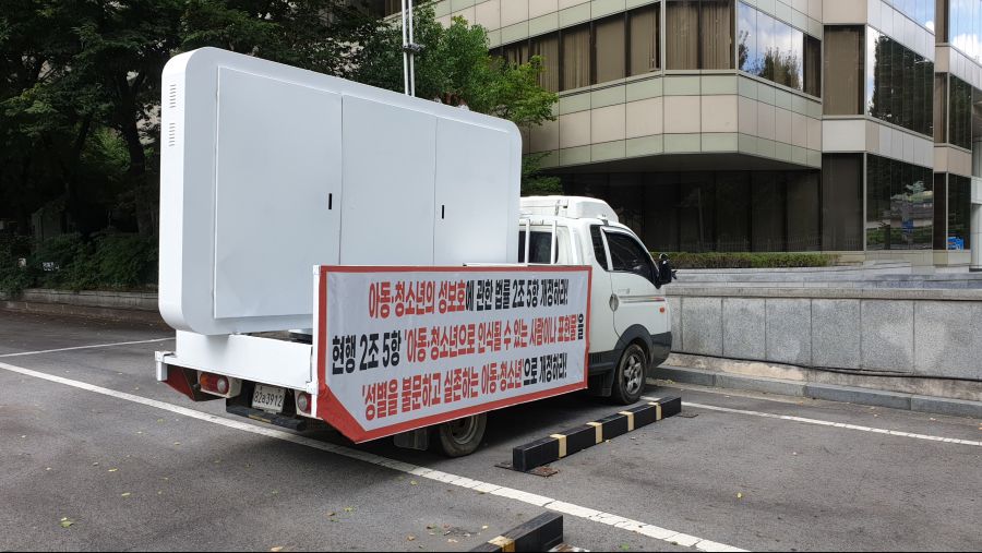 정부서울청사에서 아청법 트럭시위가 열렸습니다._2.jpg
