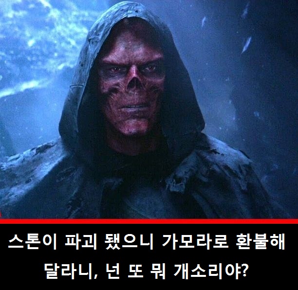 레드스컬2.jpg