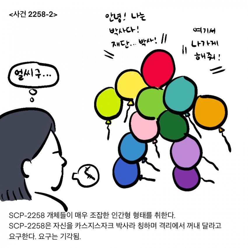 SCP재단) SCP-2258 : "대탈주"_17.jpg