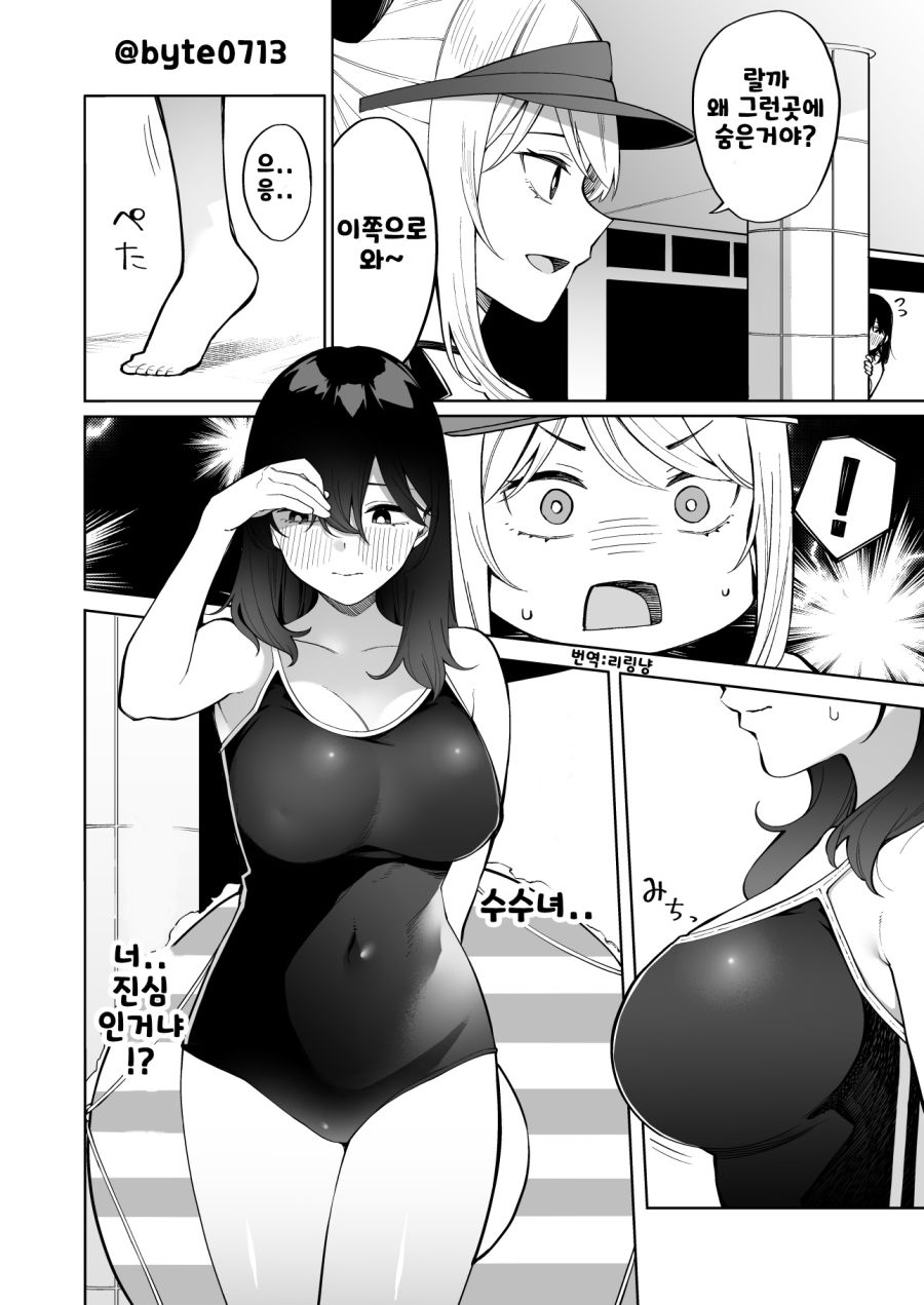 수수녀랑 수영장 가는 만화_2.jpg