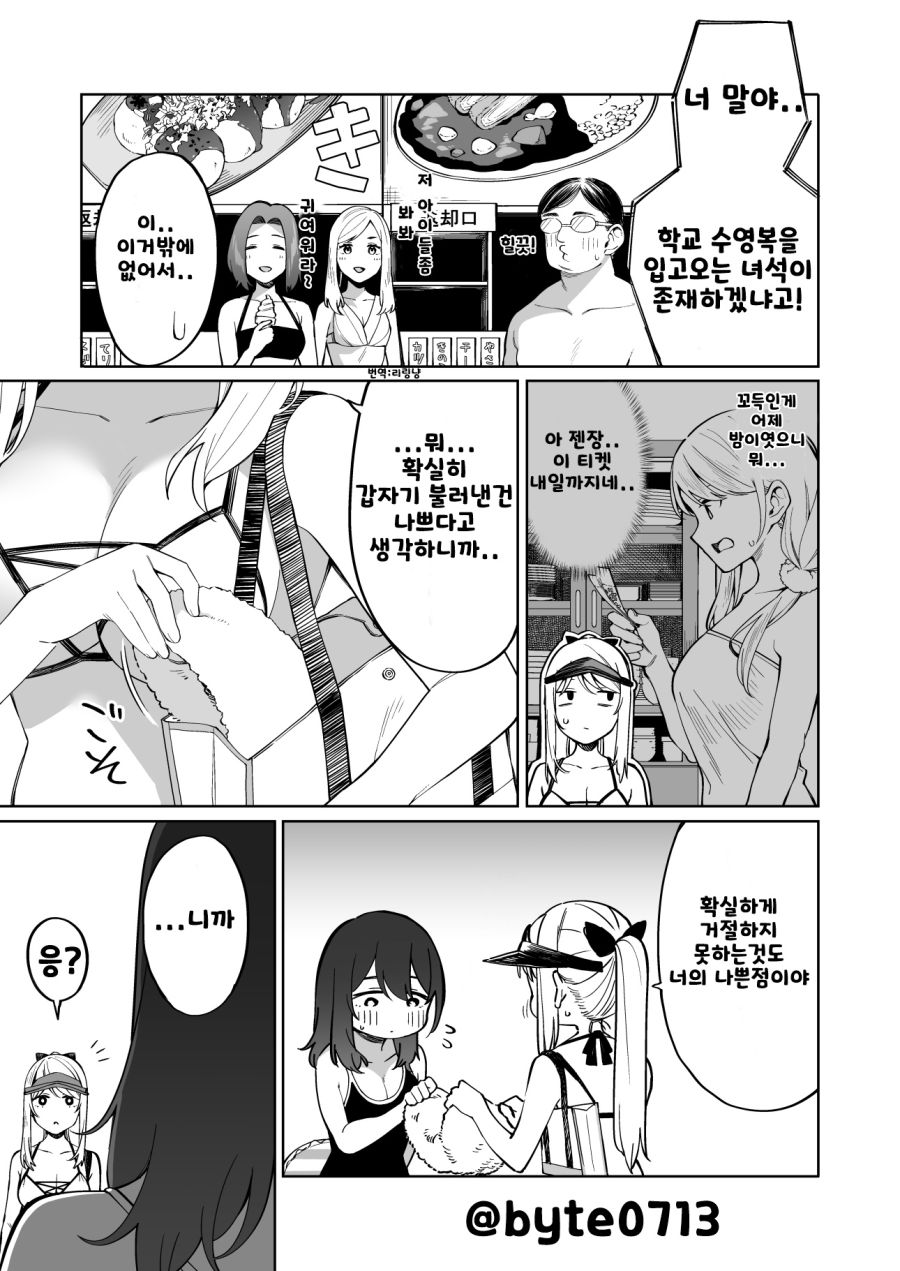 수수녀랑 수영장 가는 만화_3.jpg