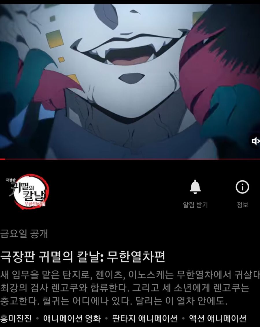 귀멸의 칼날 무한열차편 넷플릭스 공개결정