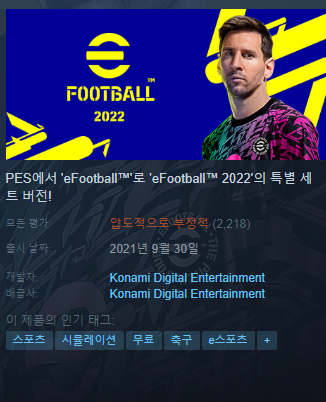 이풋볼22 스팀 평가 '압도적으로 부정적' | E풋볼 2023 | Ruliweb