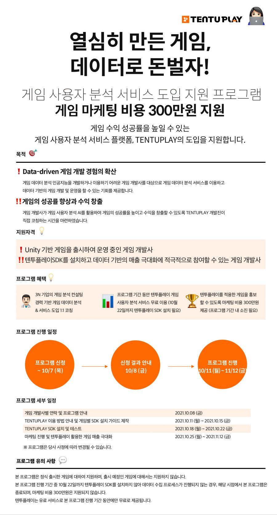 [K-Startup] 게임 마케팅 비용 300만원 지원 프로그램(~10/7)_1.png