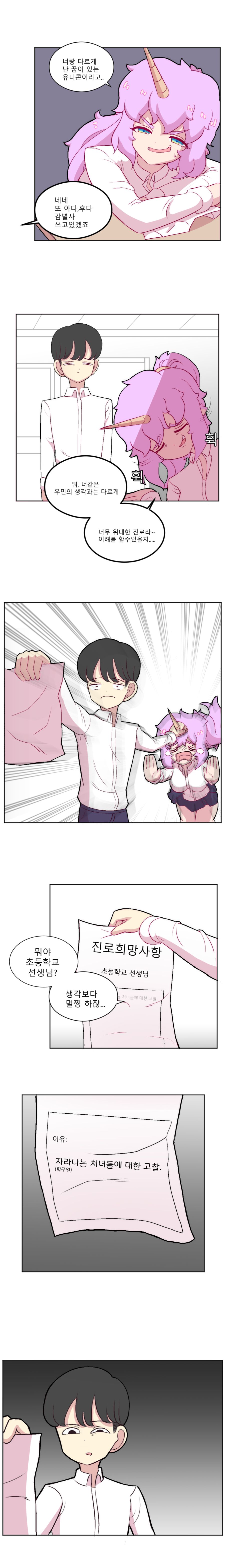 유니콘 장래희망 결정하는 만화_3.png