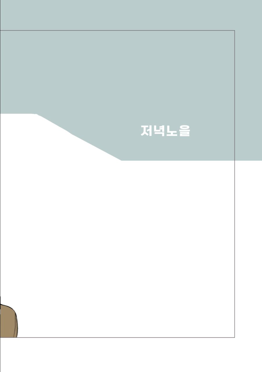 투더문) 저녁노을.manga_4.png