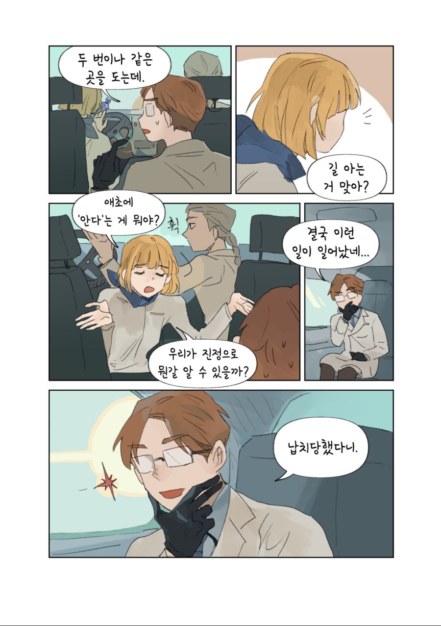 투더문) 저녁노을.manga_6.png