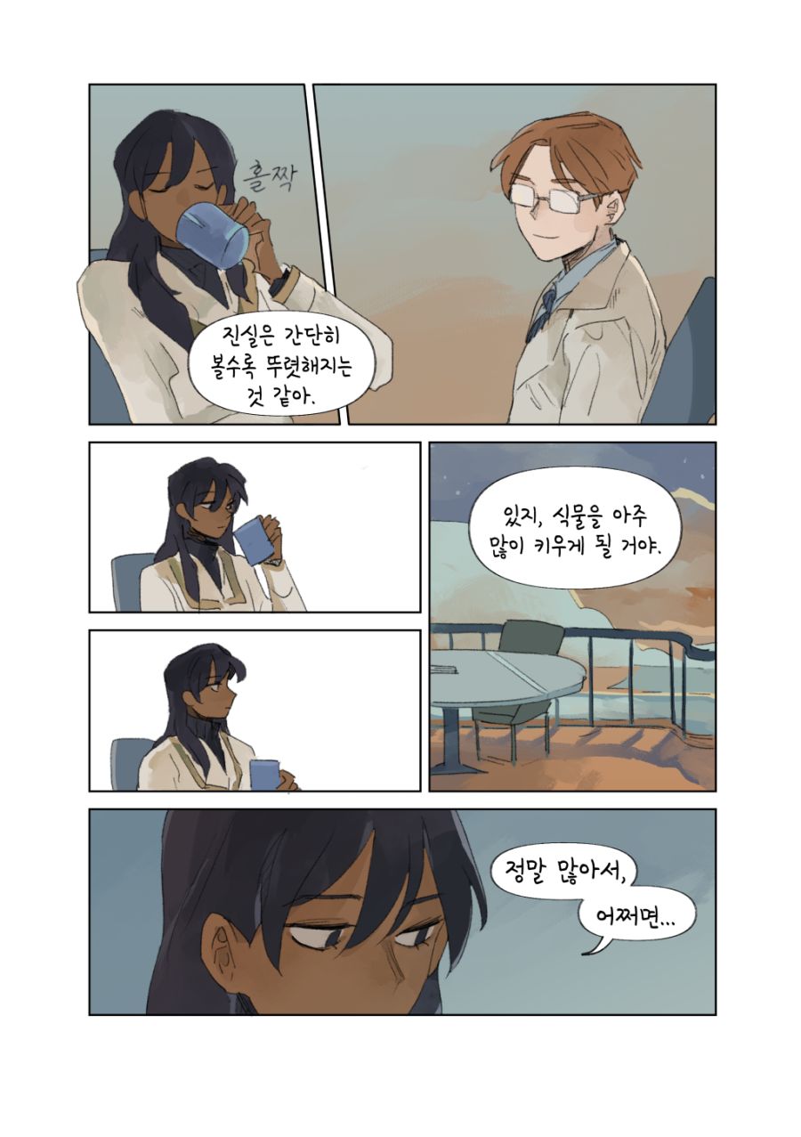 투더문) 저녁노을.manga_17.png