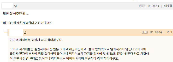 리디북스 전자책 보고있었는데 화질때문에 알라딘으로 옮겨야할거같음.._7.png