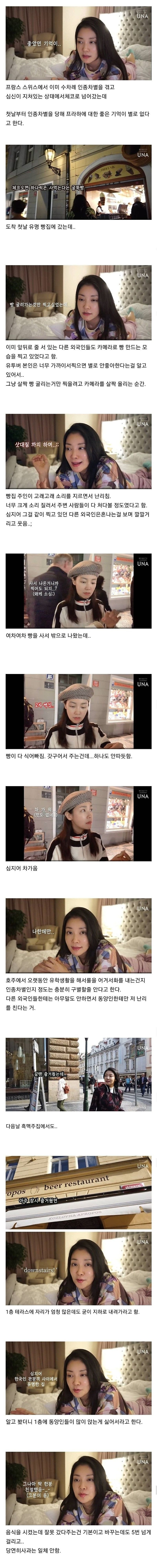 유럽에서 인종차별에 시달리고 온 여자유튜버_1.jpg