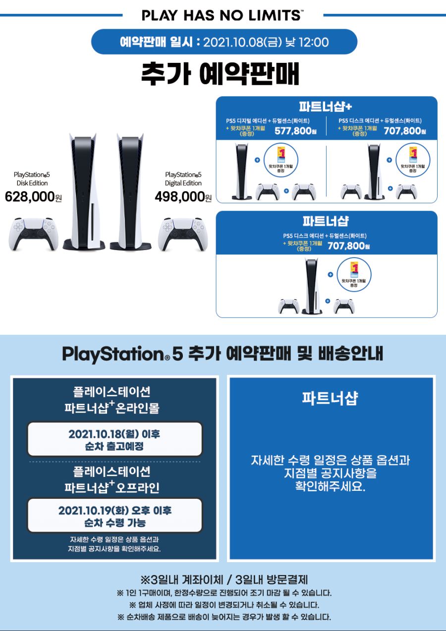 [종료]2021.10.08 PlayStation5 추가 예약 판매_1.jpg