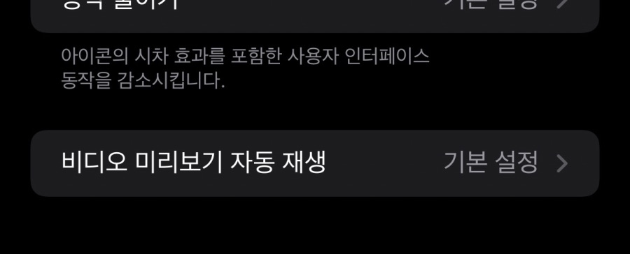 ios15 사파리 영상 자동 재생 끄는 법_5.jpeg