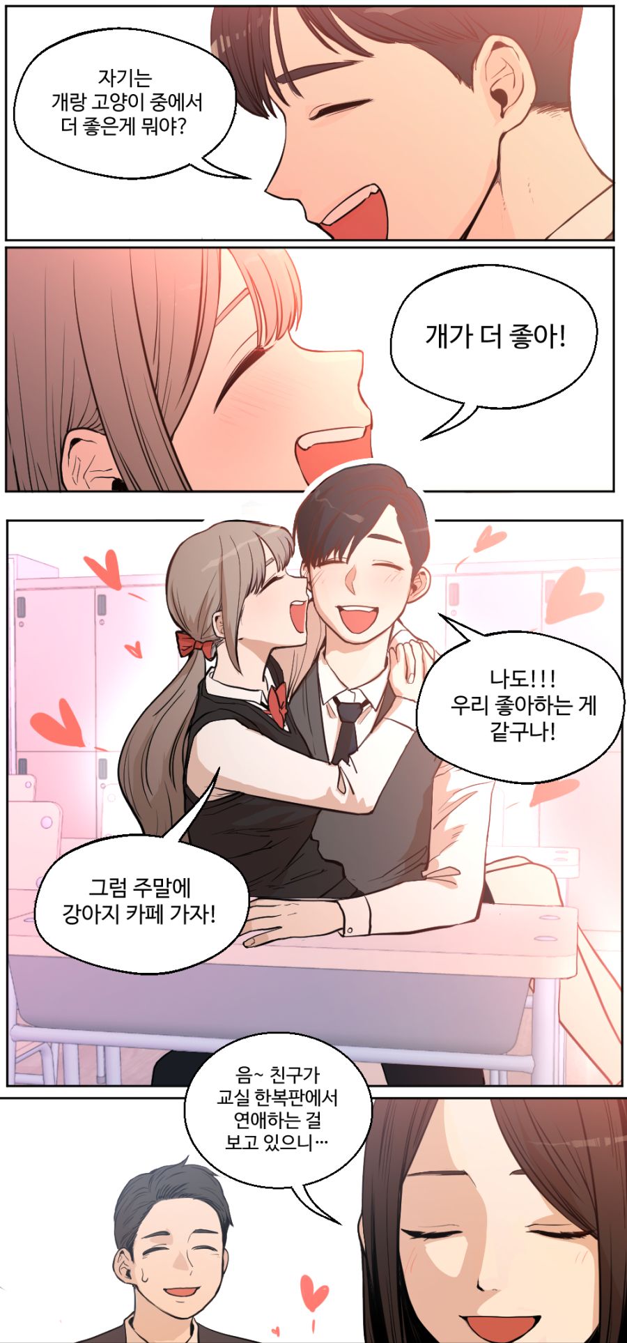 쉽게 만나고 헤어지는 커플 만화.manhwa_1.jpg