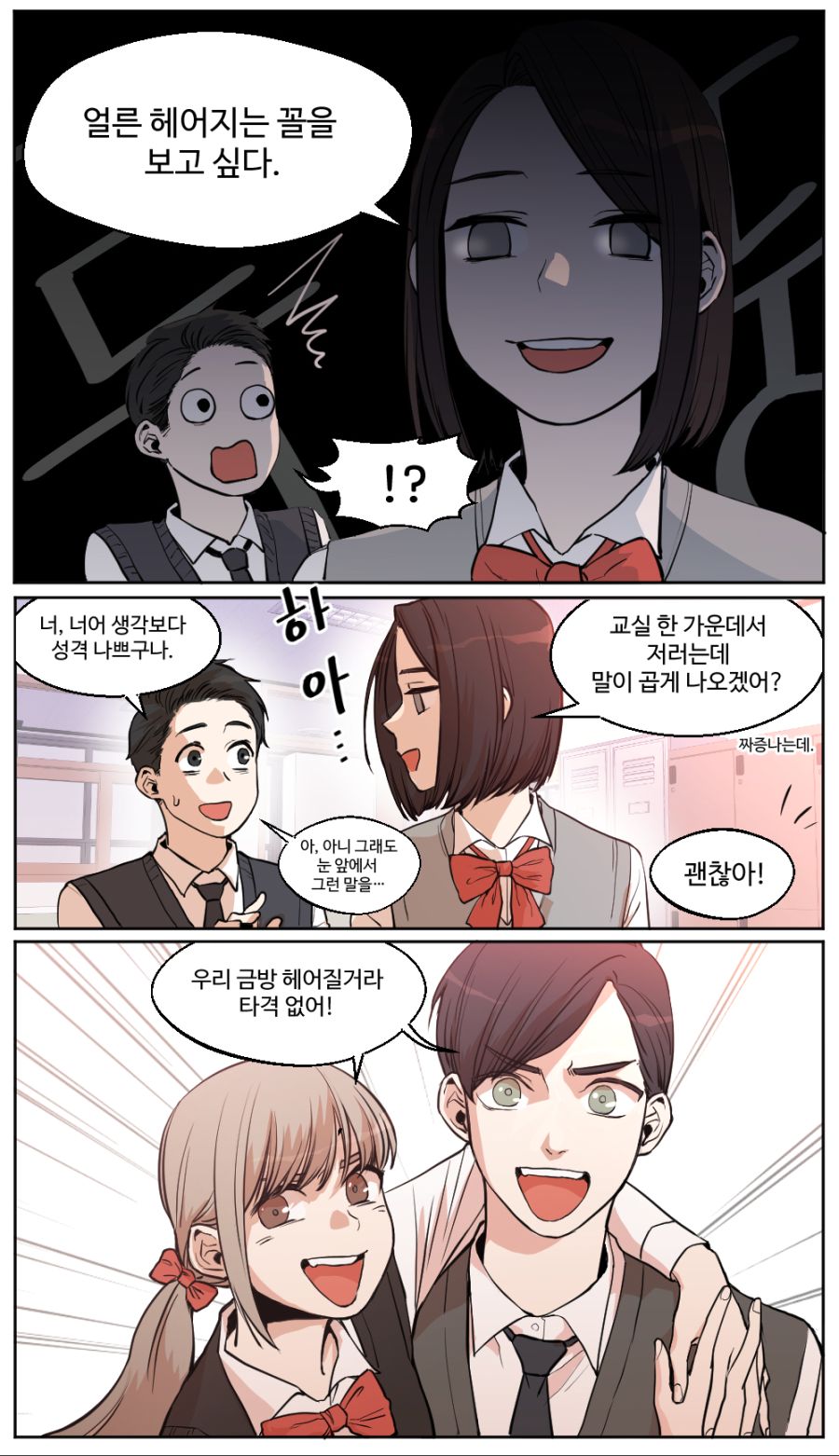 쉽게 만나고 헤어지는 커플 만화.manhwa_2.jpg