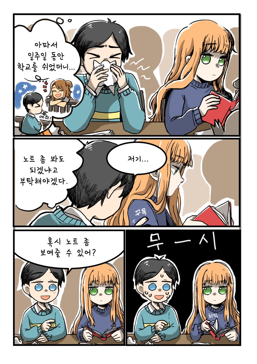 투더문) 찐따 동정 X 자폐증 여학생.manga_4.png