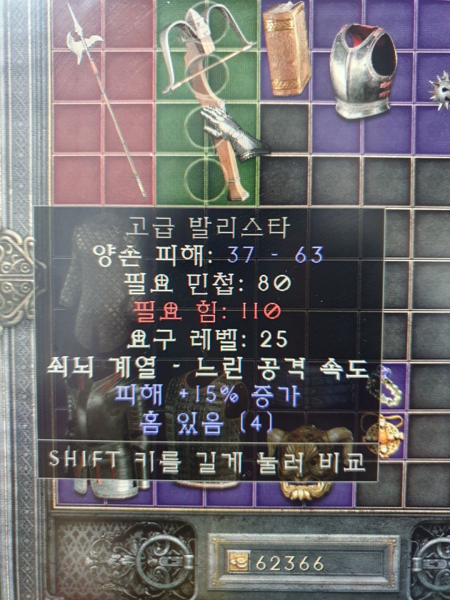 4솟 고급 발리스타는 룬워드 재료 아닌가요??ㅠㅠ_1.jpg