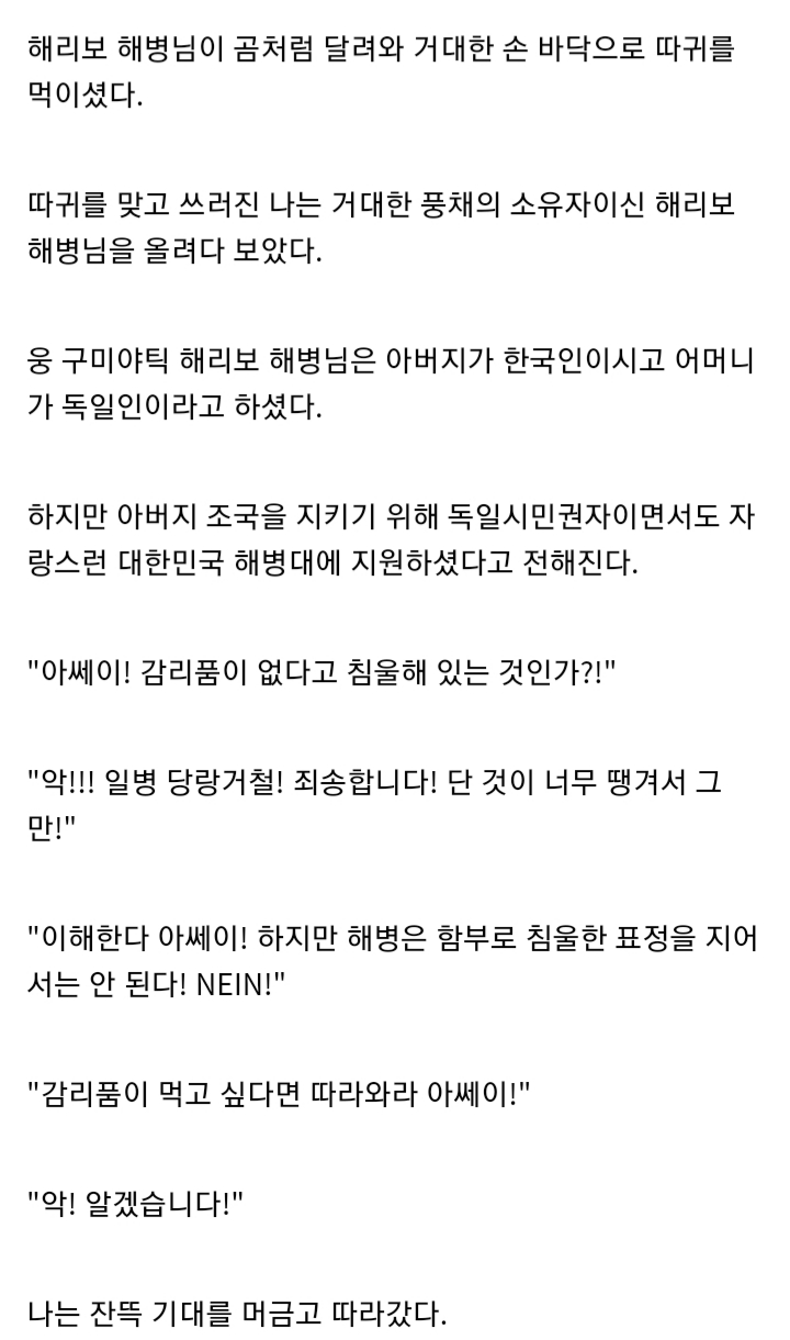 해리보 해병님과의 추억썰.jpg_2.jpg