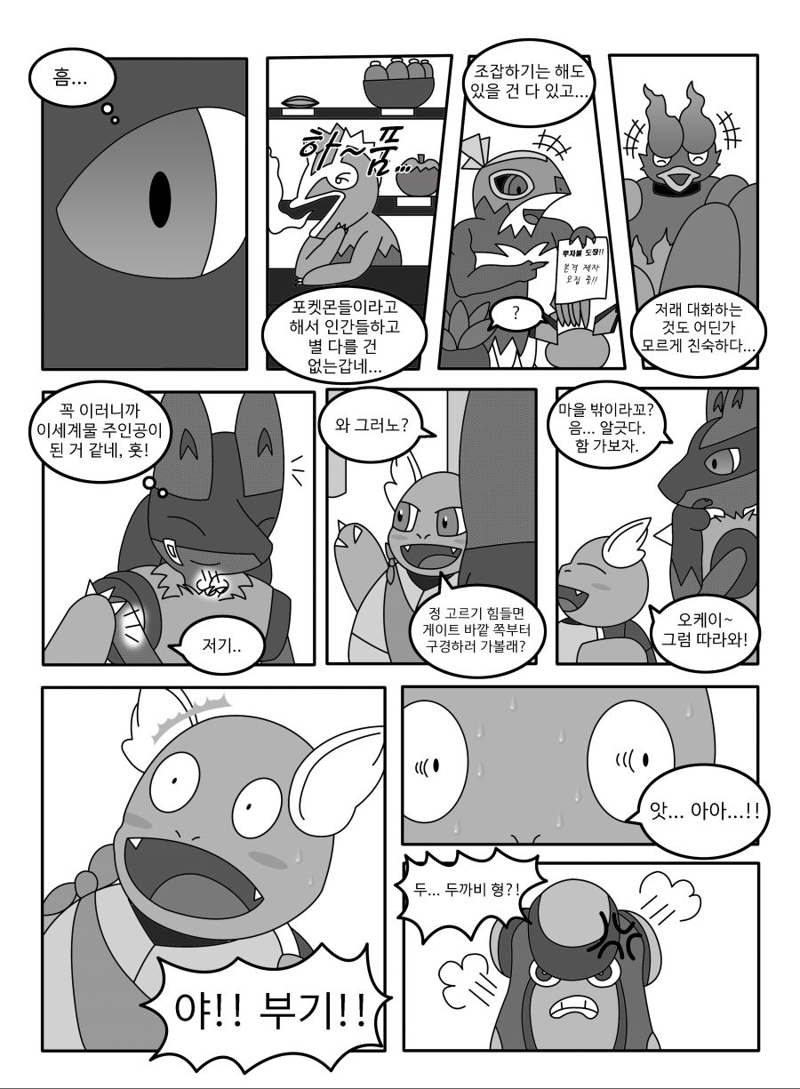 [포켓몬]포켓몬스터 초! 불가사의 던전: 용기의 탐험대-2화_12.jpg