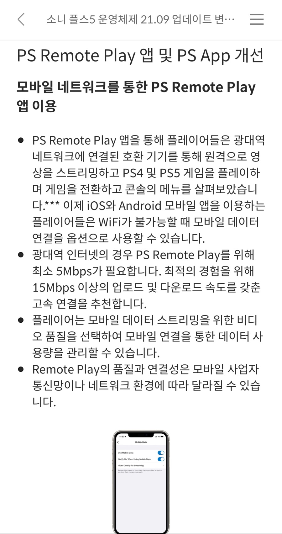 PS5 리모트플레이 모바일데이터 연결 오류