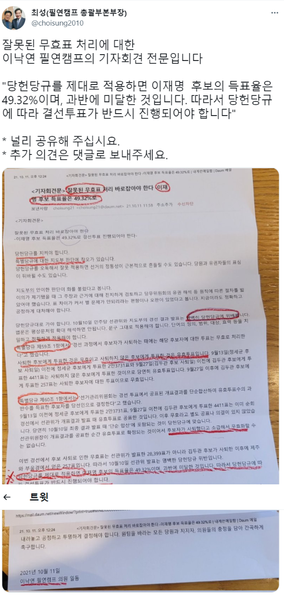 트윗]최성(필연캠프 총괄부본부장)_1.png