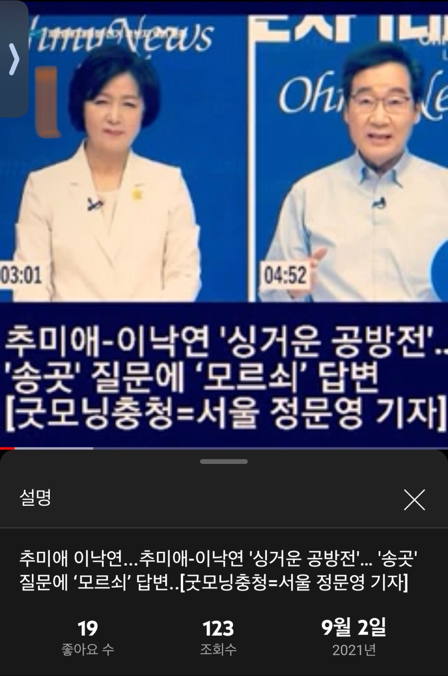 3차투표가 조작이라고 하는 굿모닝 충청 정문영 기자를 알아보자… | 정치유머 게시판 | Ruliweb