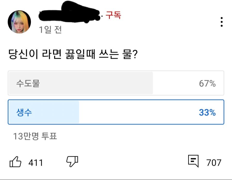 라면 물 끓일 때 생수 vs 수돗물_1.jpg