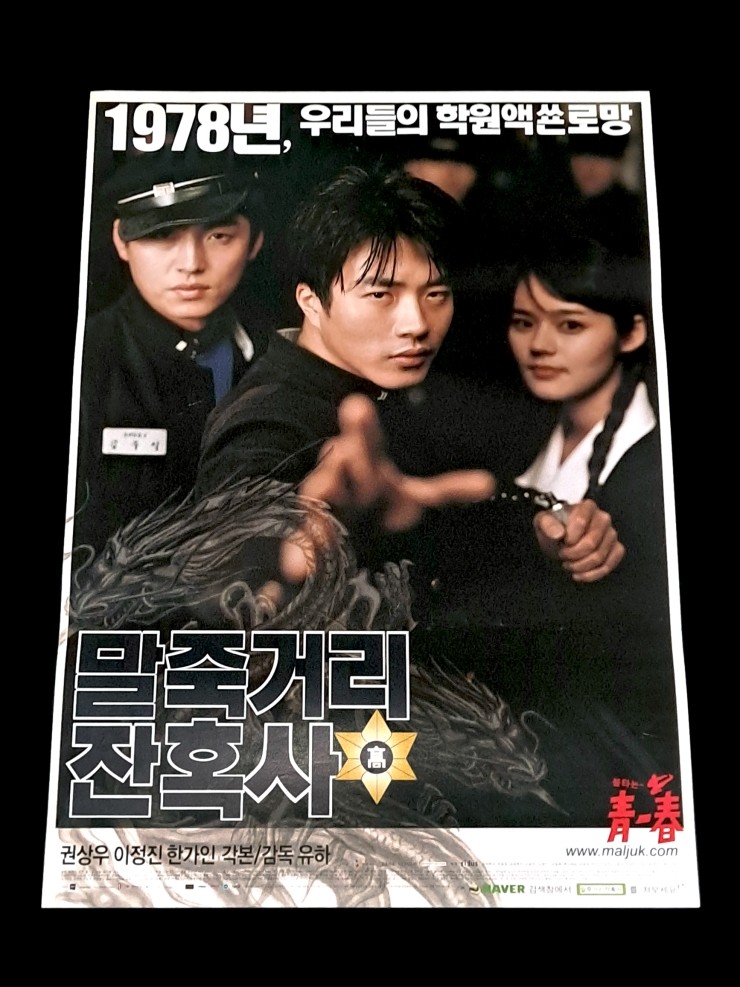 Videogage's Banggusuk Gallery KOREA Movie Poster 100_24.jpg