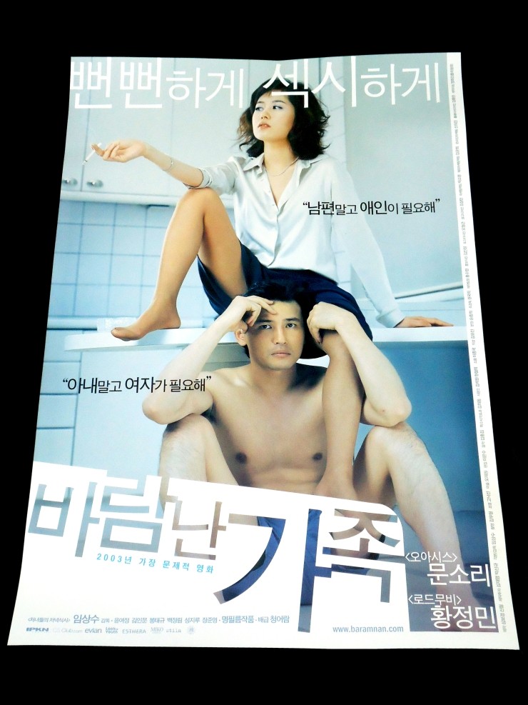 Videogage's Banggusuk Gallery KOREA Movie Poster 100_28_2.jpg