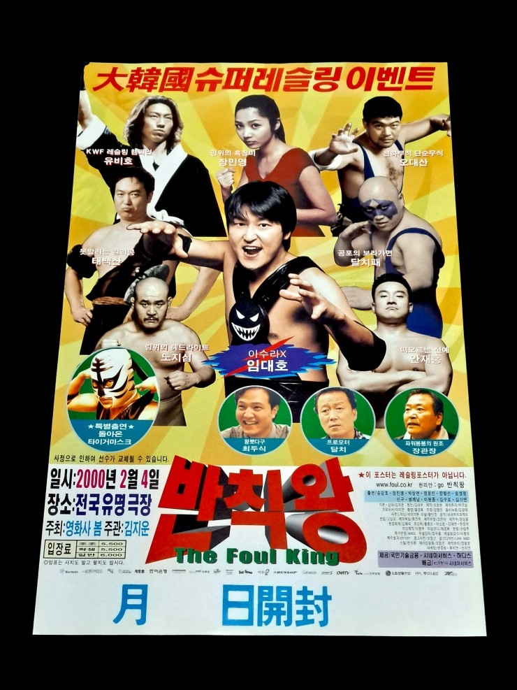 Videogage's Banggusuk Gallery KOREA Movie Poster 100_47.jpg