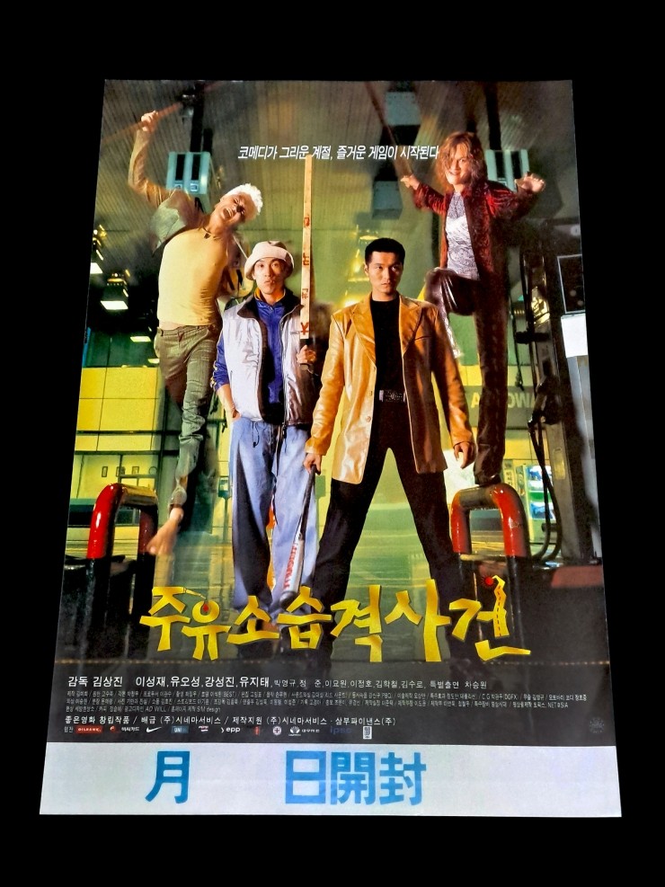 Videogage's Banggusuk Gallery KOREA Movie Poster 100_49.jpg