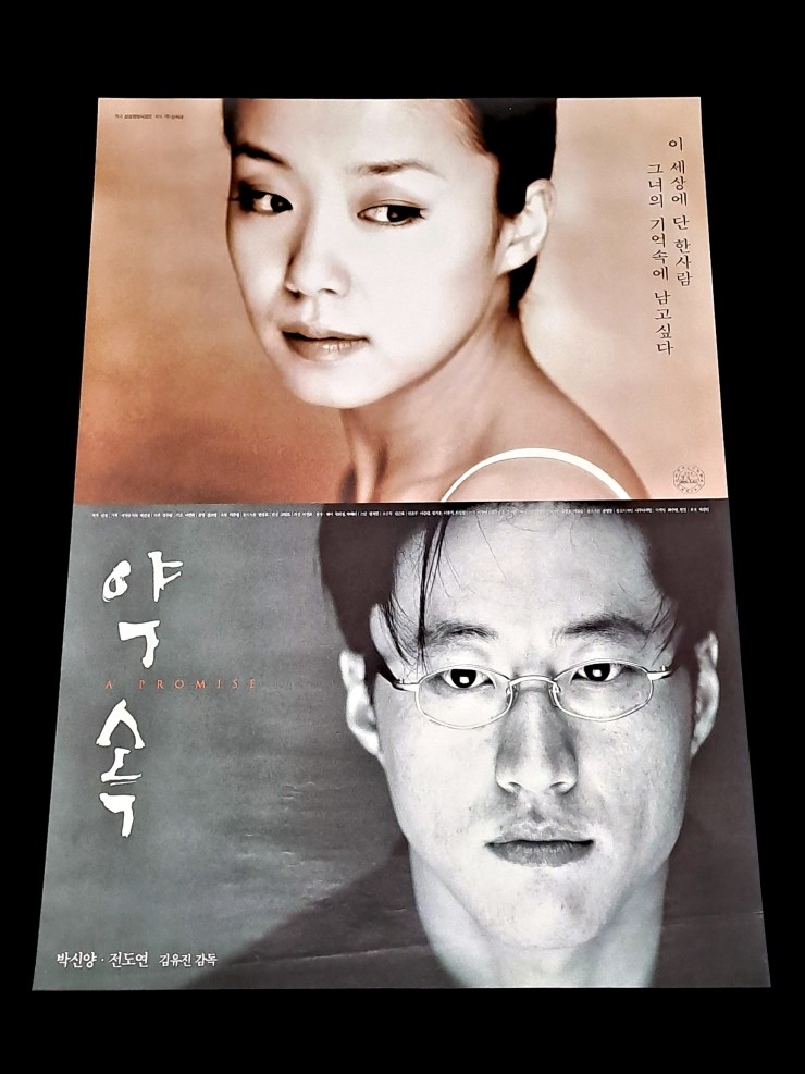 Videogage's Banggusuk Gallery KOREA Movie Poster 100_53.jpg