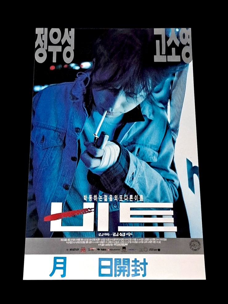 Videogage's Banggusuk Gallery KOREA Movie Poster 100_59.jpg