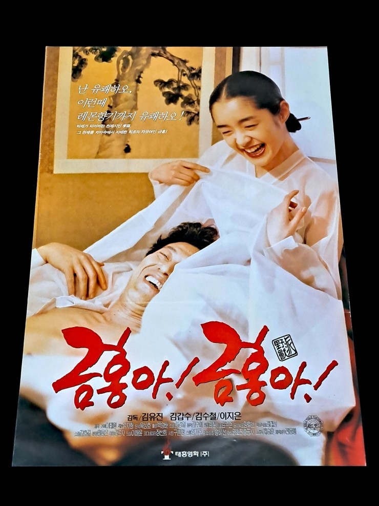 Videogage's Banggusuk Gallery KOREA Movie Poster 100_66.jpg