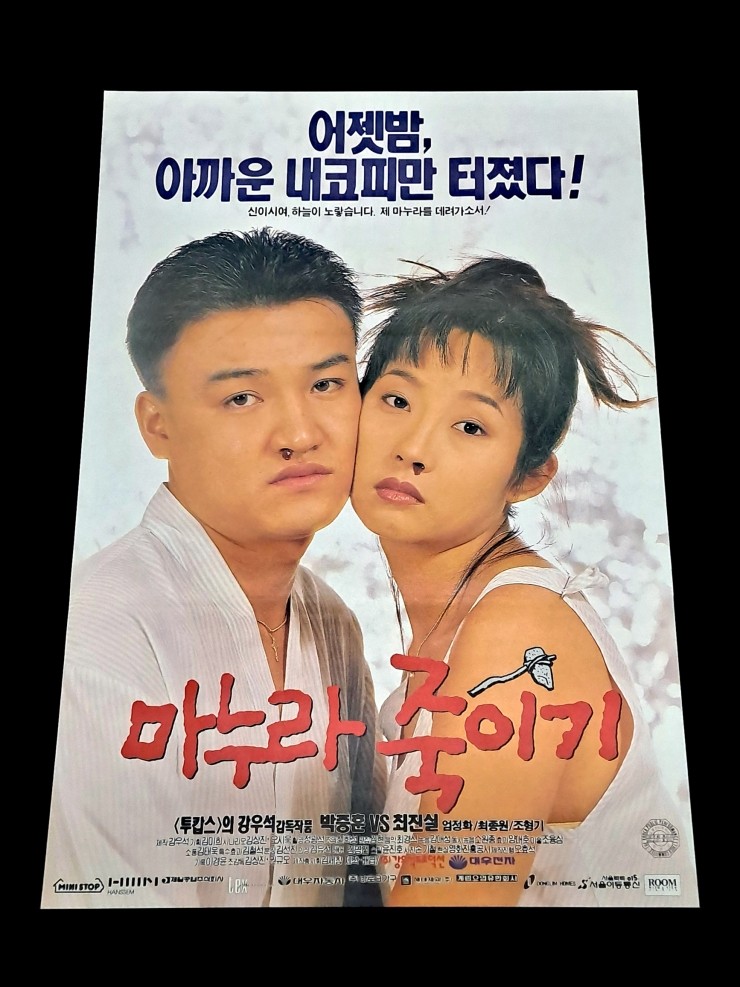 Videogage's Banggusuk Gallery KOREA Movie Poster 100_68.jpg