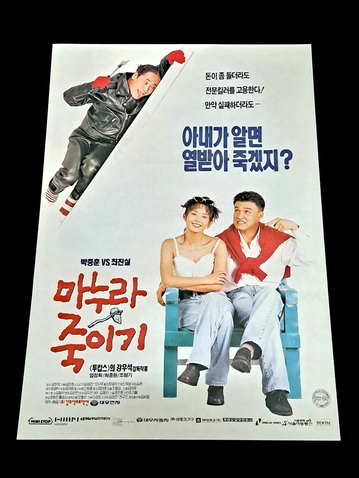 Videogage's Banggusuk Gallery KOREA Movie Poster 100_68_2.jpg