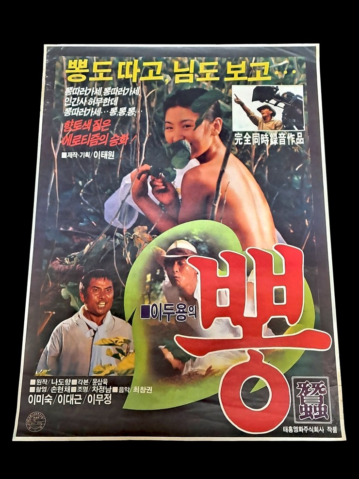 Videogage's Banggusuk Gallery KOREA Movie Poster 100_79.jpg