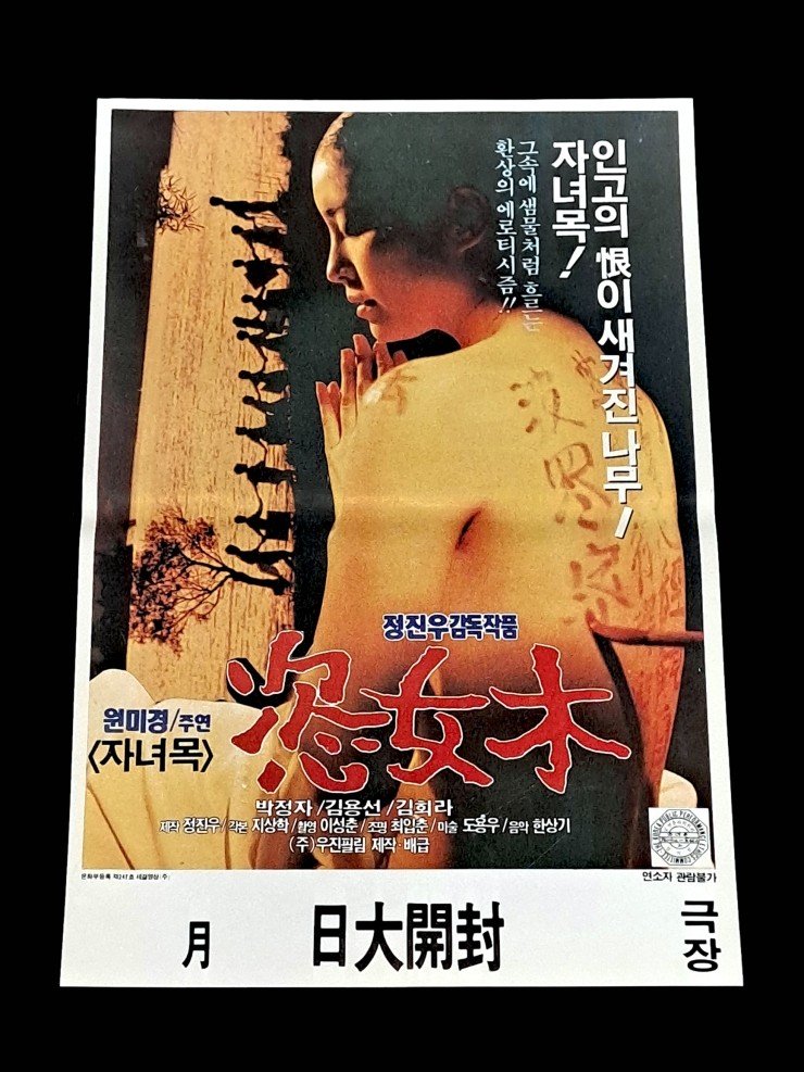 Videogage's Banggusuk Gallery KOREA Movie Poster 100_81.jpg